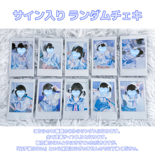 【売り切れ次第終了】
ぬた。サイン入りランダムチェキ