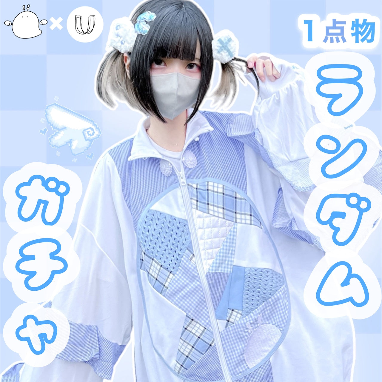 【ガチャ】世界にひとつだけの楽園おジャージ
