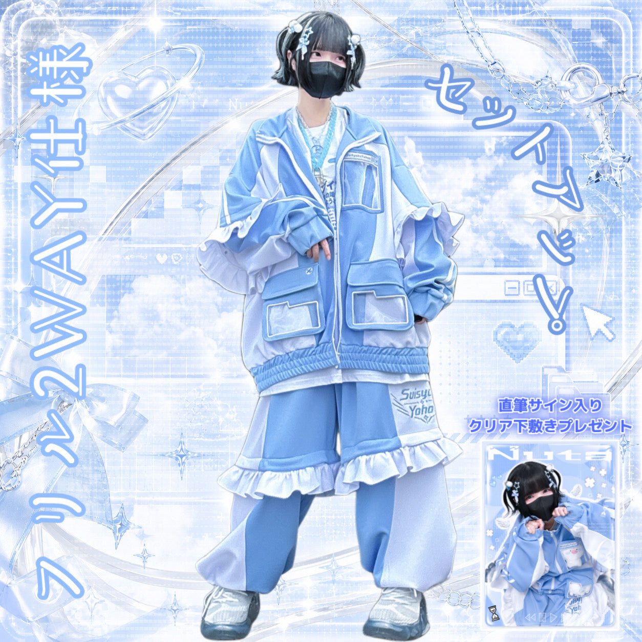 セット商品】我こそがネットの支配者(水色)☆特典あり – Nuta de mic
