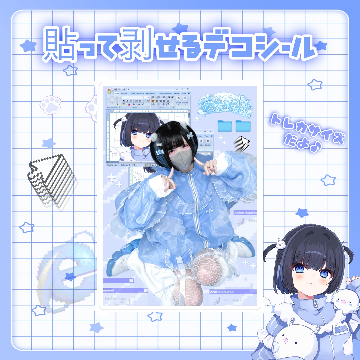 【受注予約】貼って剥せるデコシール