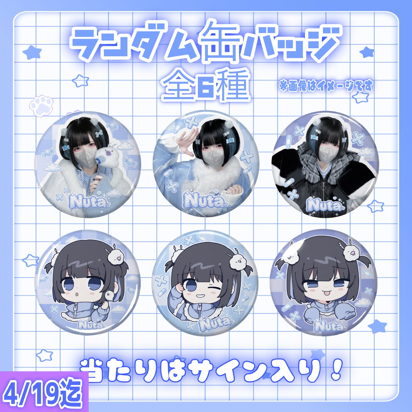 【受注予約】ランダム缶バッジ