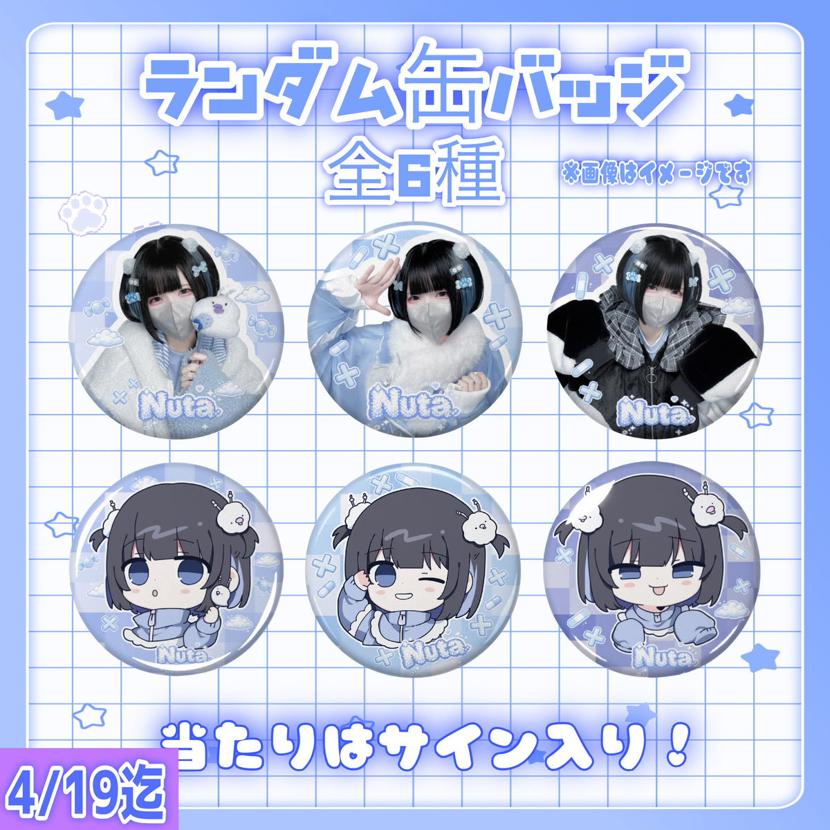 受注予約】ランダム缶バッジ – Nuta de mic