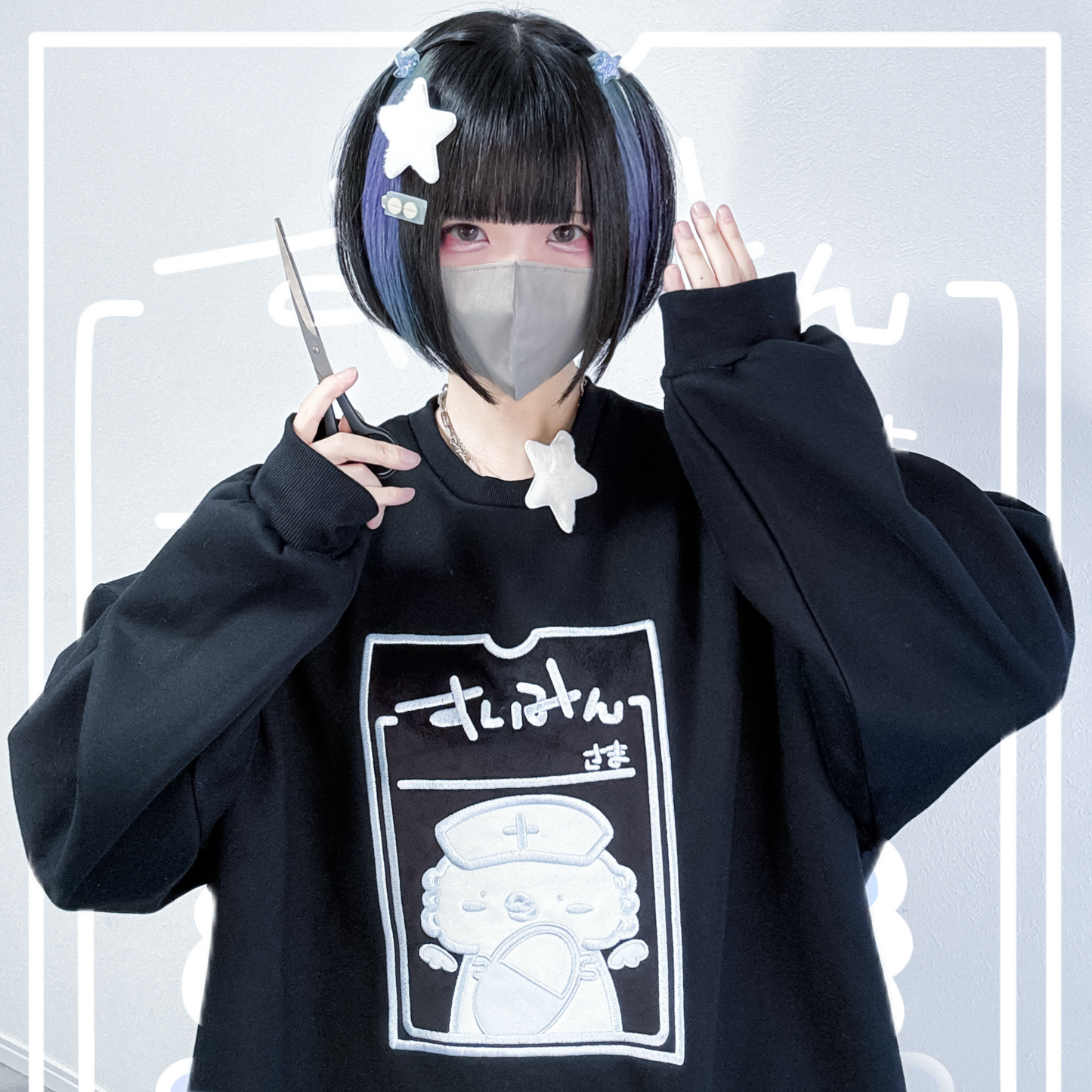 メンタルよしよしクリニックスウェット(黒)