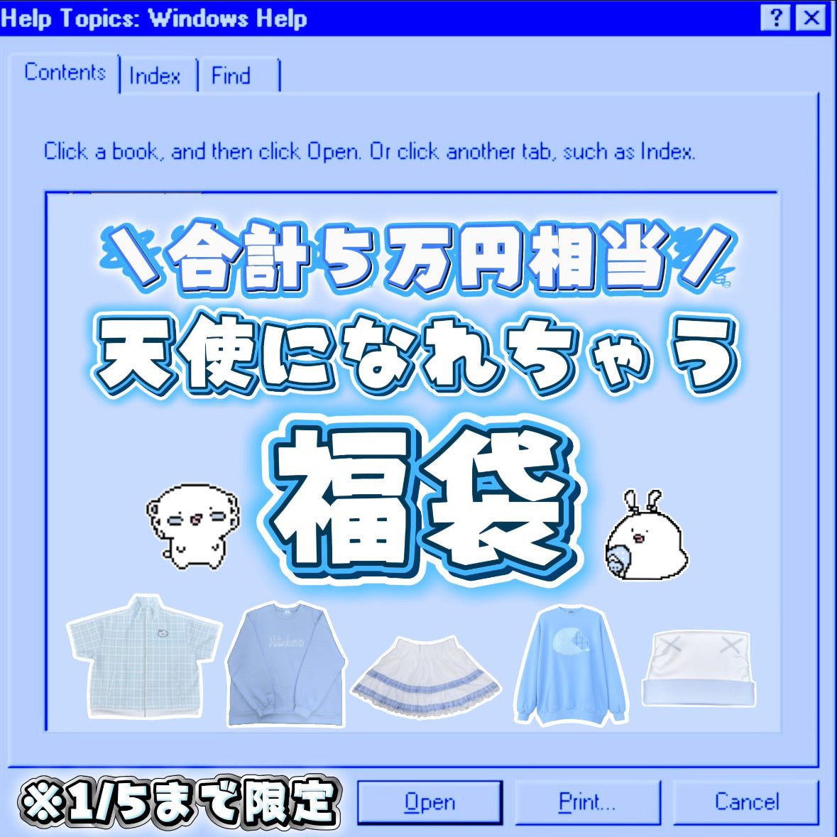 天使になれちゃう福袋¥50,000→¥30,000