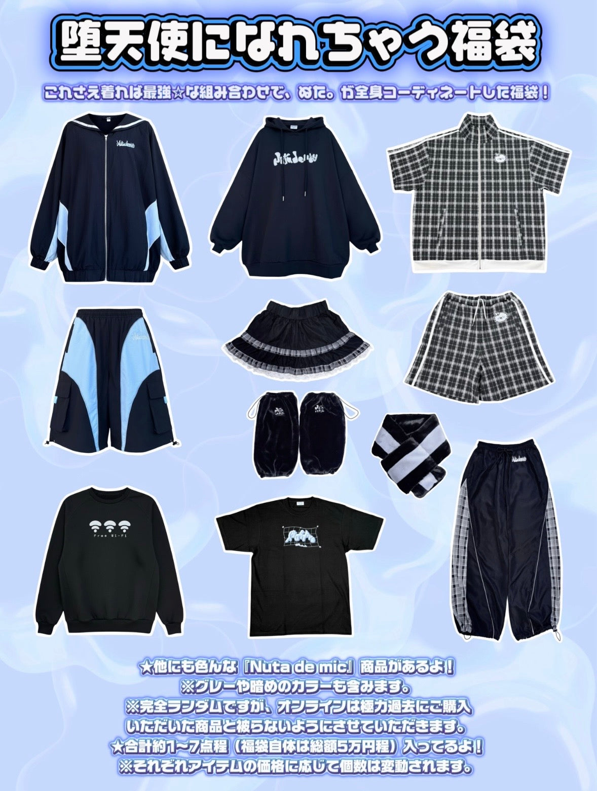 堕天使になれちゃう福袋¥50,000→¥30,000