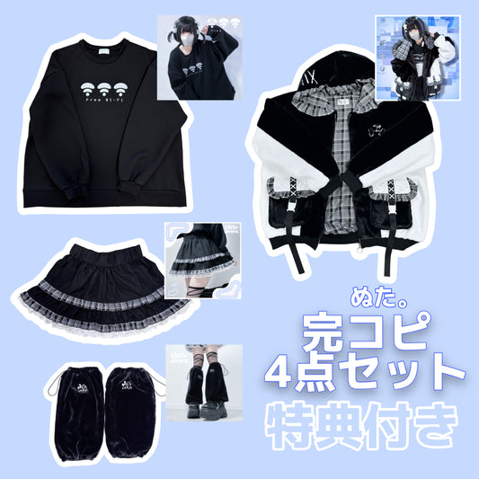 【特典付き】堕天使ver全身完コピセット(4点)43,790→39,400