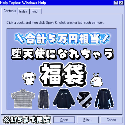 堕天使になれちゃう福袋¥50,000→¥30,000