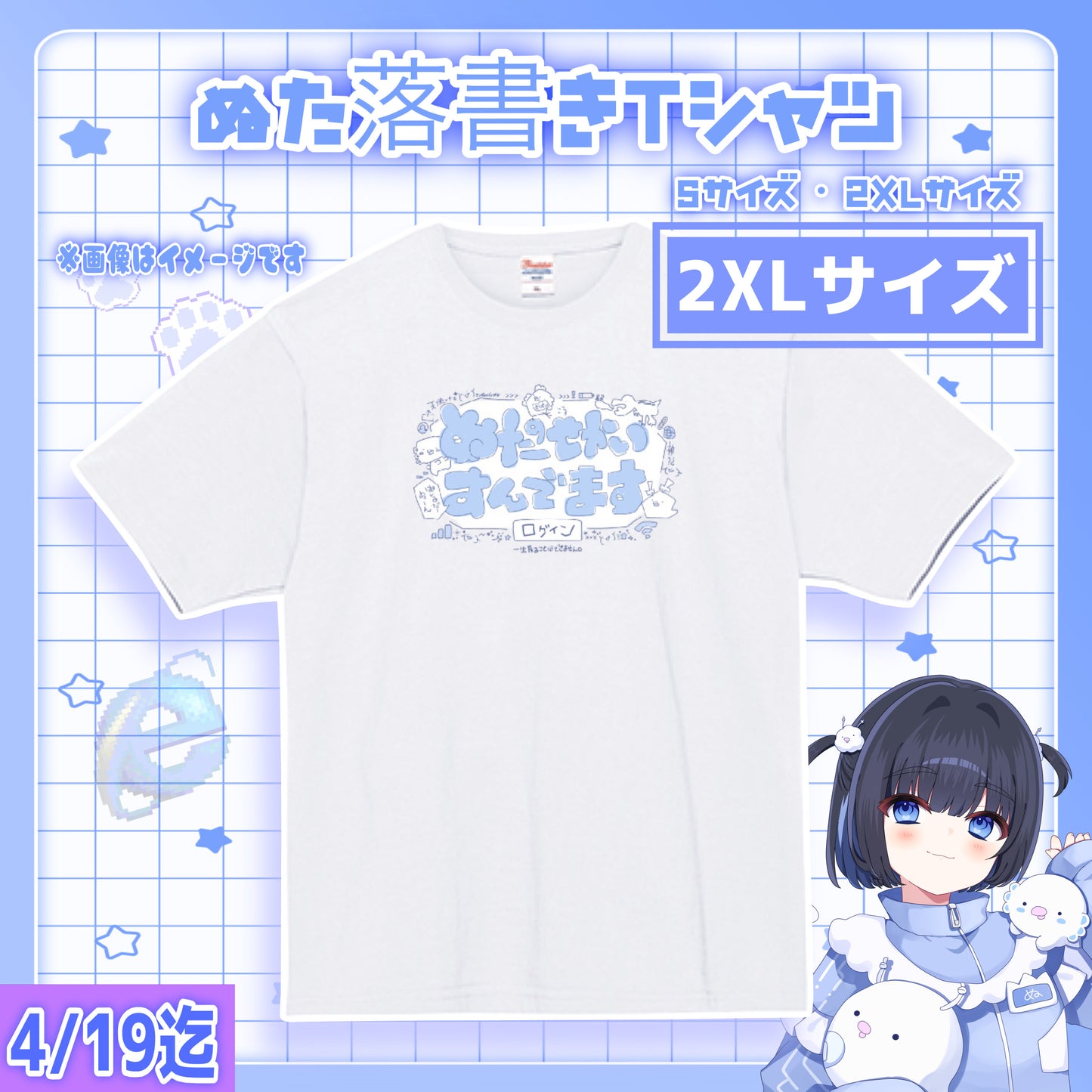 【受注予約】ぬた。落書きTシャツ《2XLサイズ》