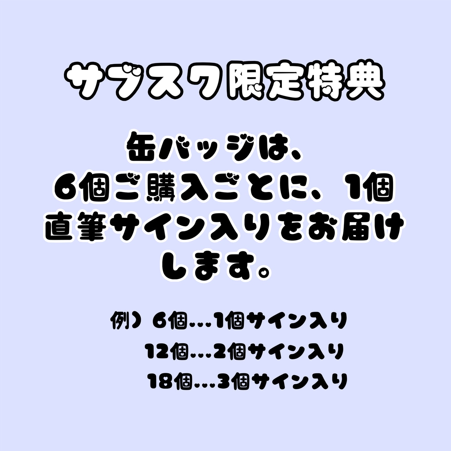 【特典あり】缶バッジ
