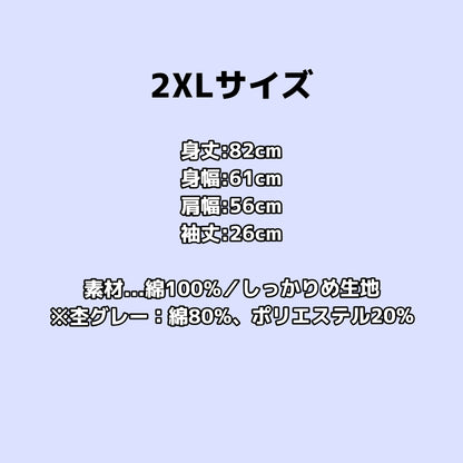 Tシャツ《2XLサイズ》