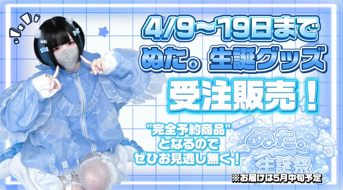 ぬたでみっく-Nuta de mic-