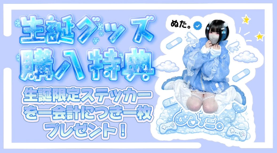 ぬたでみっく-Nuta de mic-