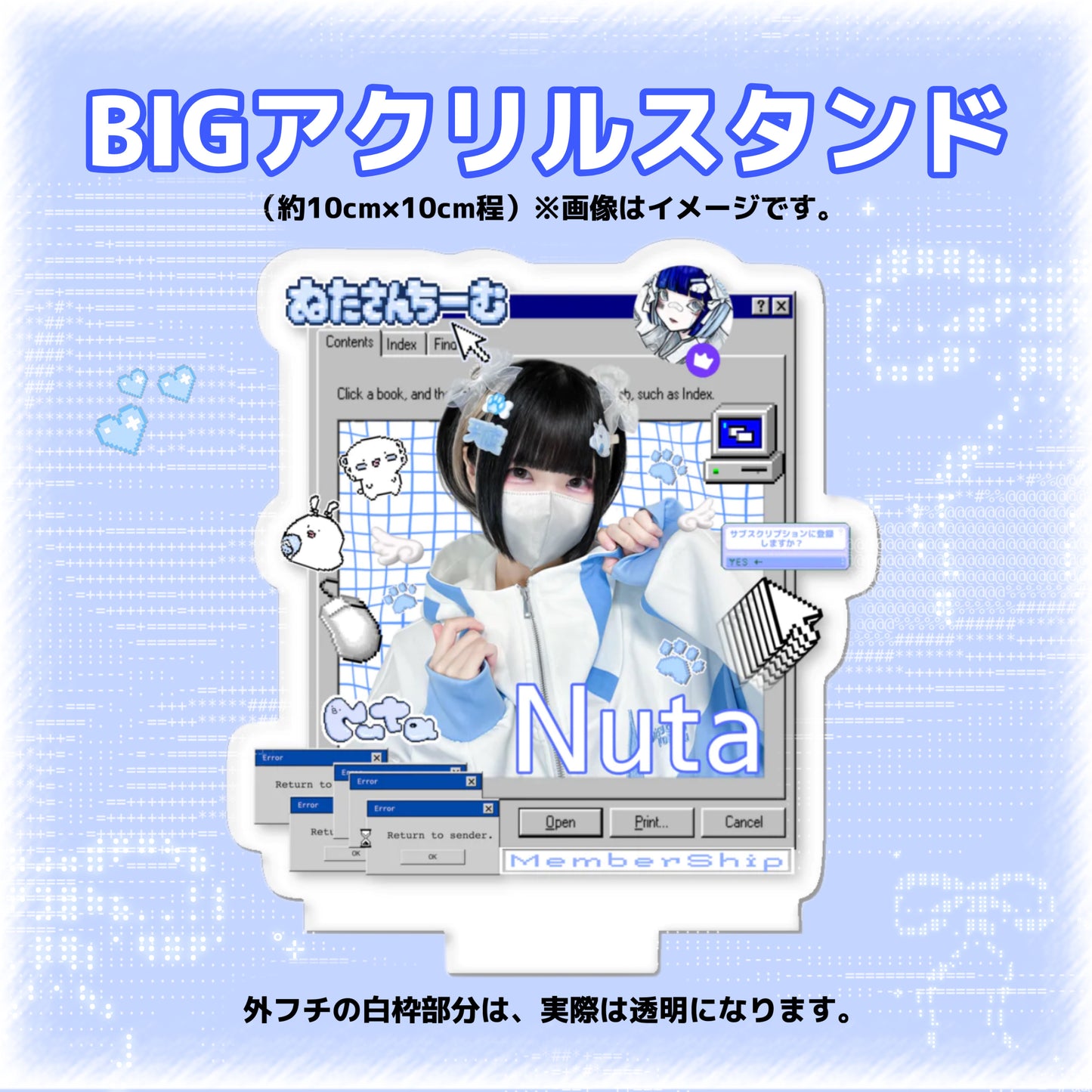BIGアクリルスタンド